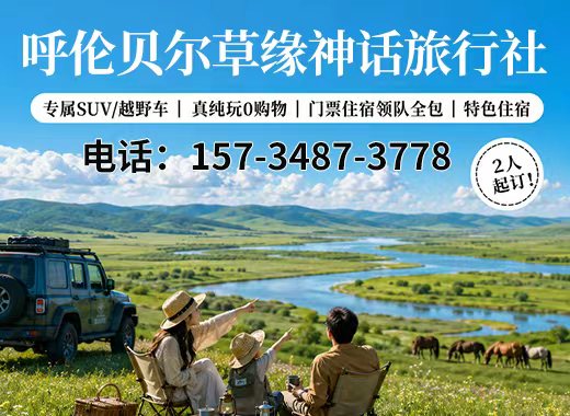 草缘神话旅行社鄂尔多斯线上分站